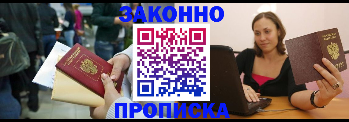 временная регистрация законно в Вышнем Волочке