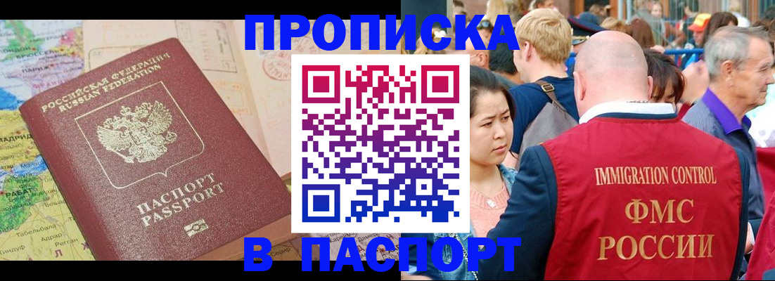 купить прописку в Вышнем Волочке